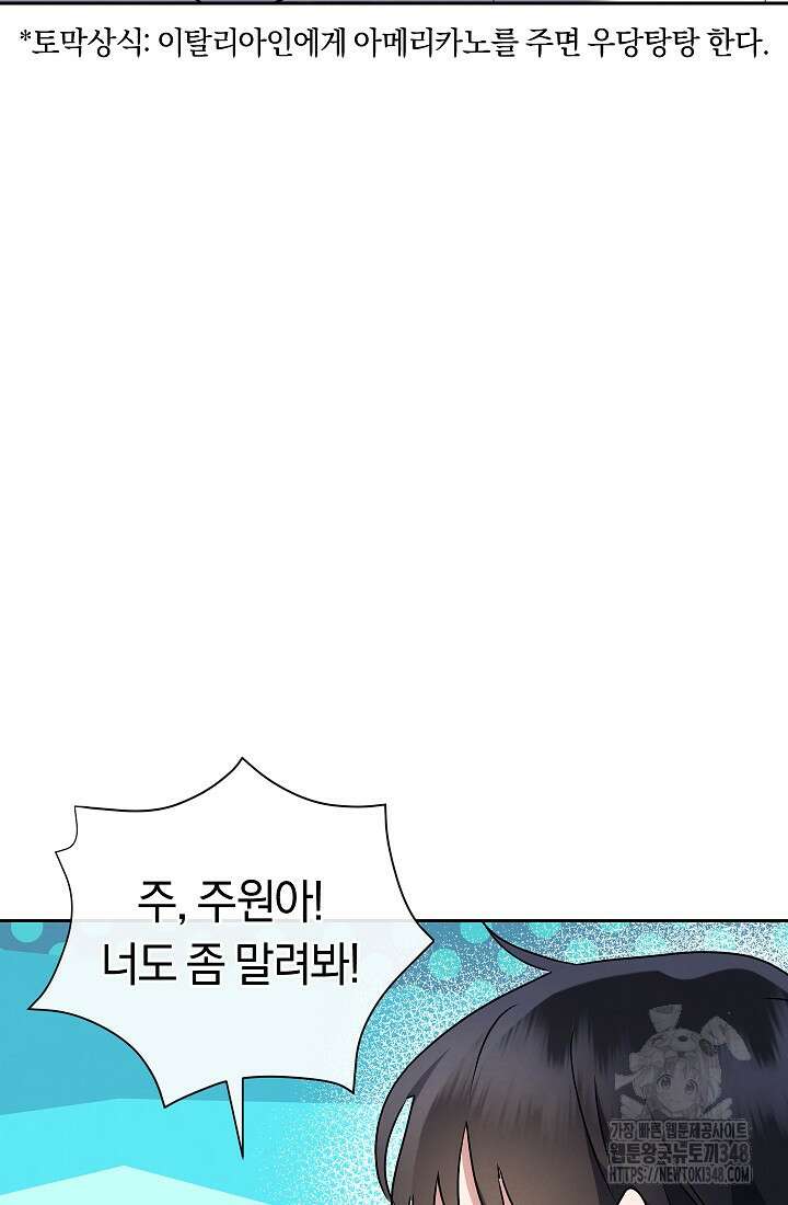 예술고 음악천재는 환생한 파가니니 8화 68