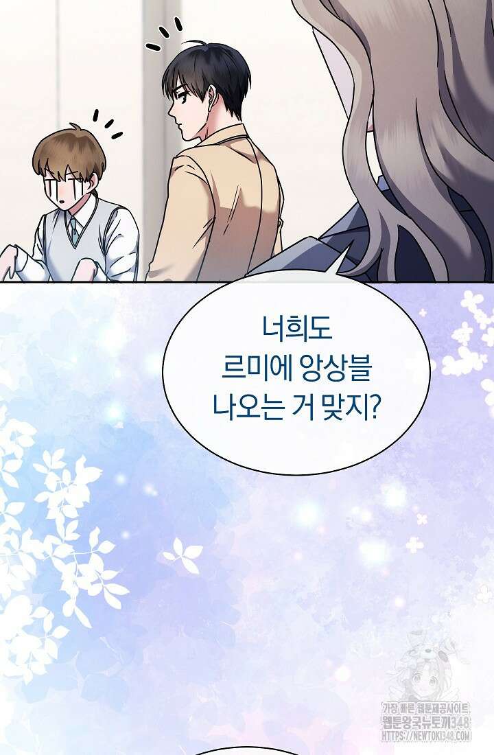 예술고 음악천재는 환생한 파가니니 8화 72