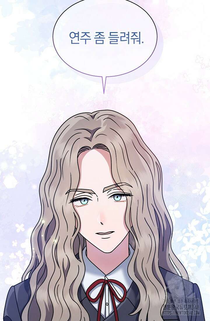 예술고 음악천재는 환생한 파가니니 8화 73