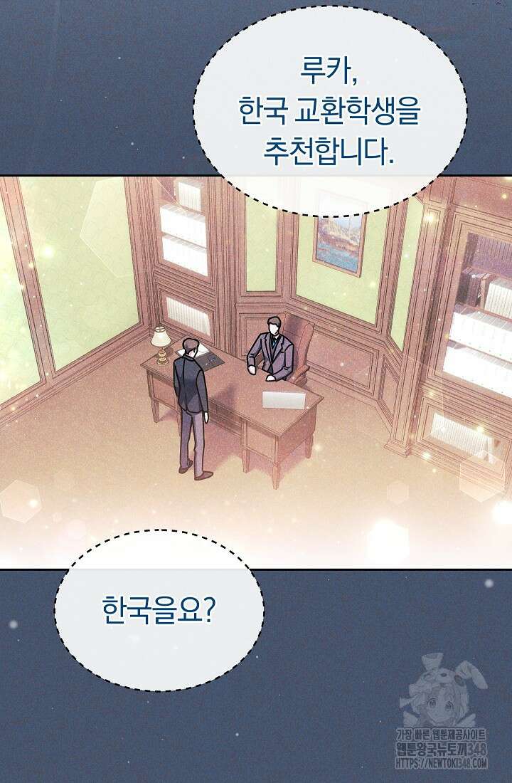 예술고 음악천재는 환생한 파가니니 8화 81