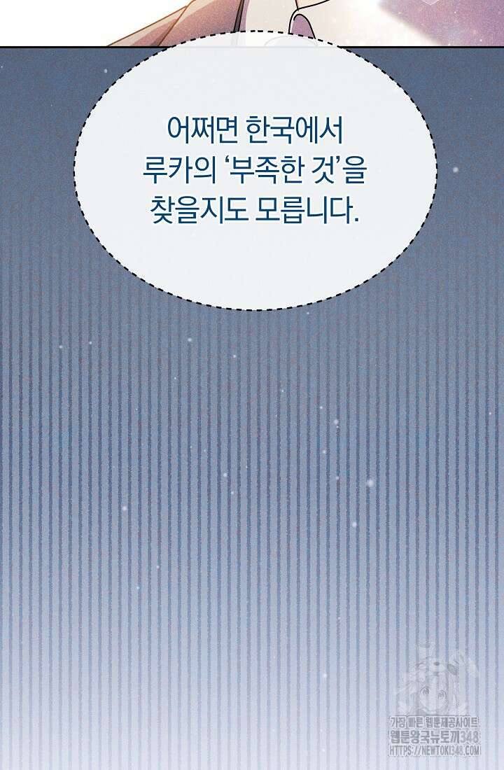 예술고 음악천재는 환생한 파가니니 8화 83