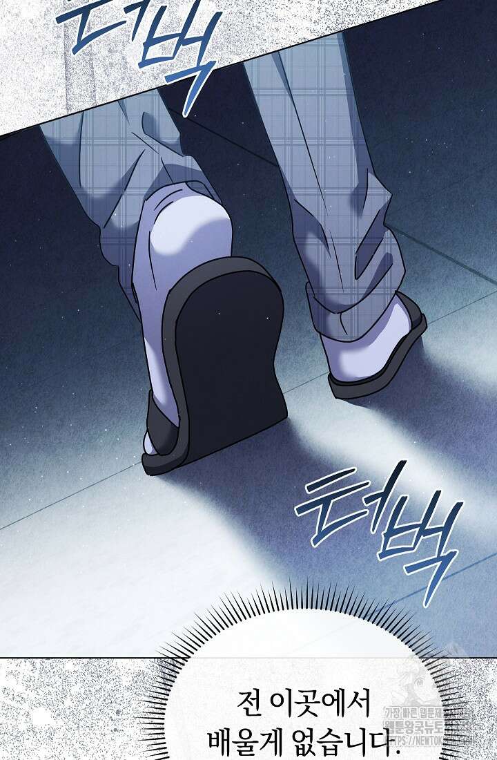 예술고 음악천재는 환생한 파가니니 8화 90