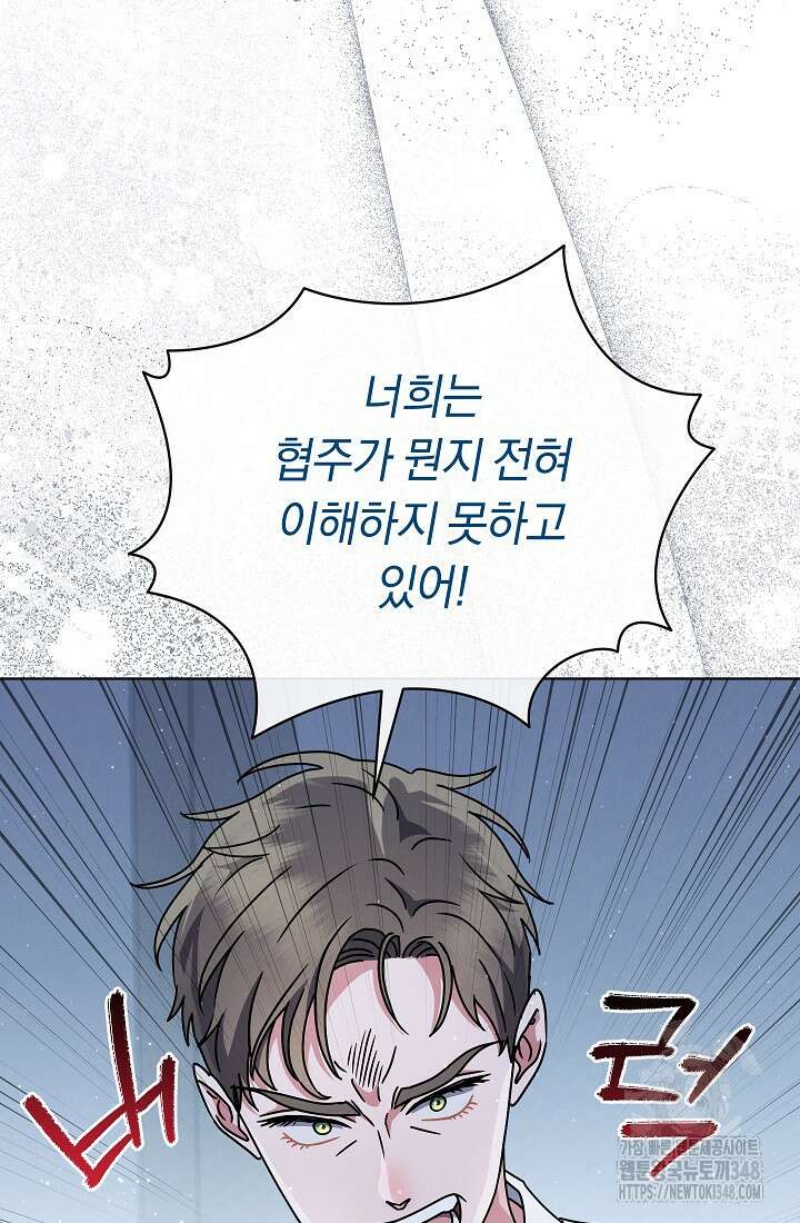 예술고 음악천재는 환생한 파가니니 8화 93