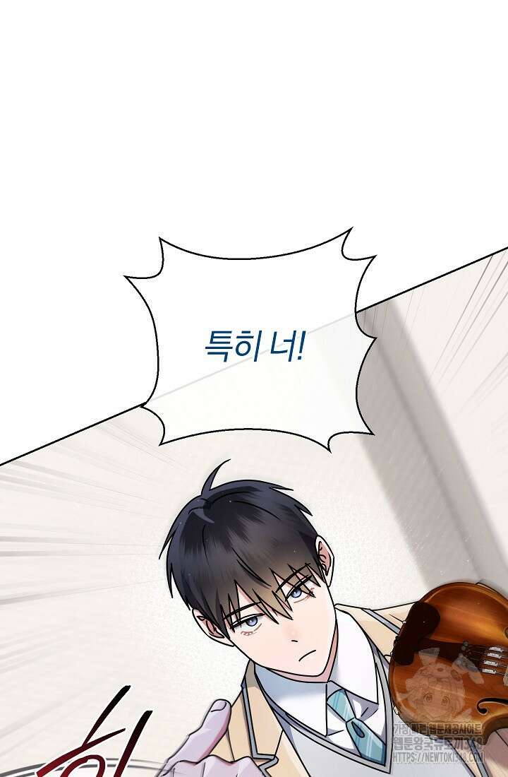 예술고 음악천재는 환생한 파가니니 8화 95