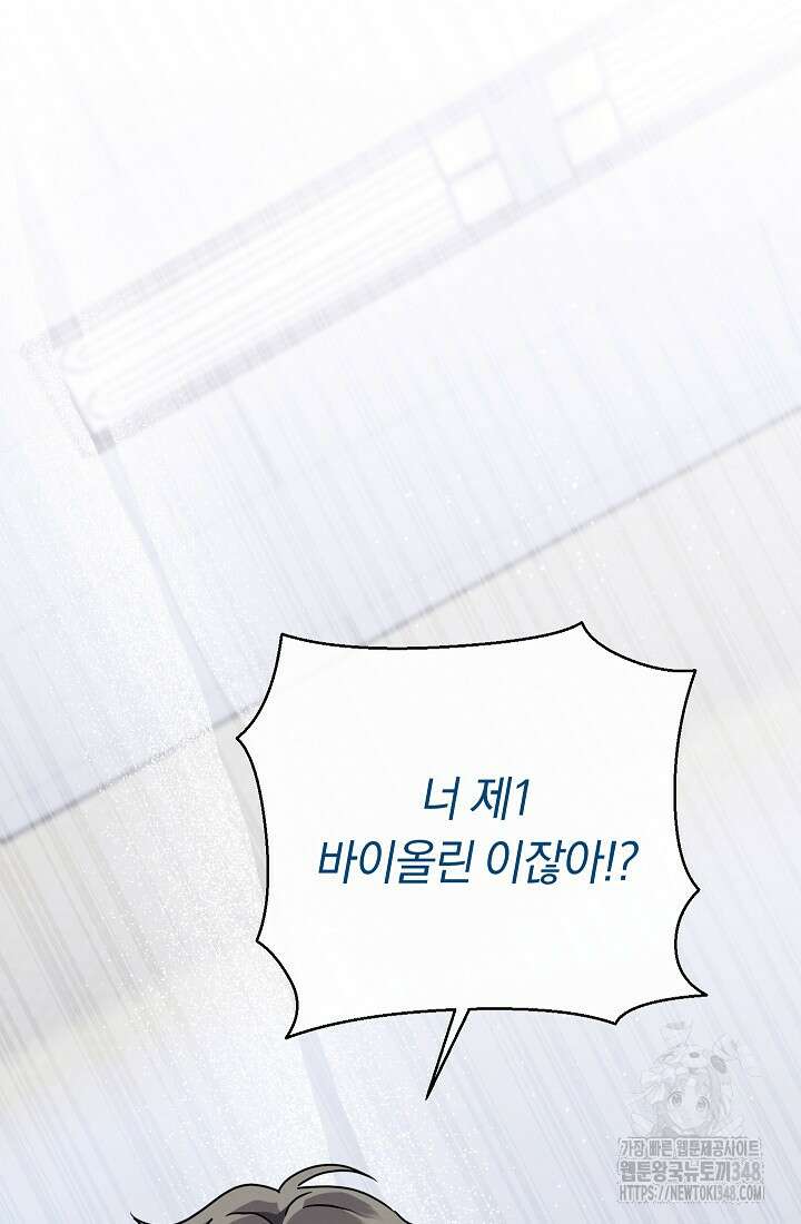 예술고 음악천재는 환생한 파가니니 8화 97