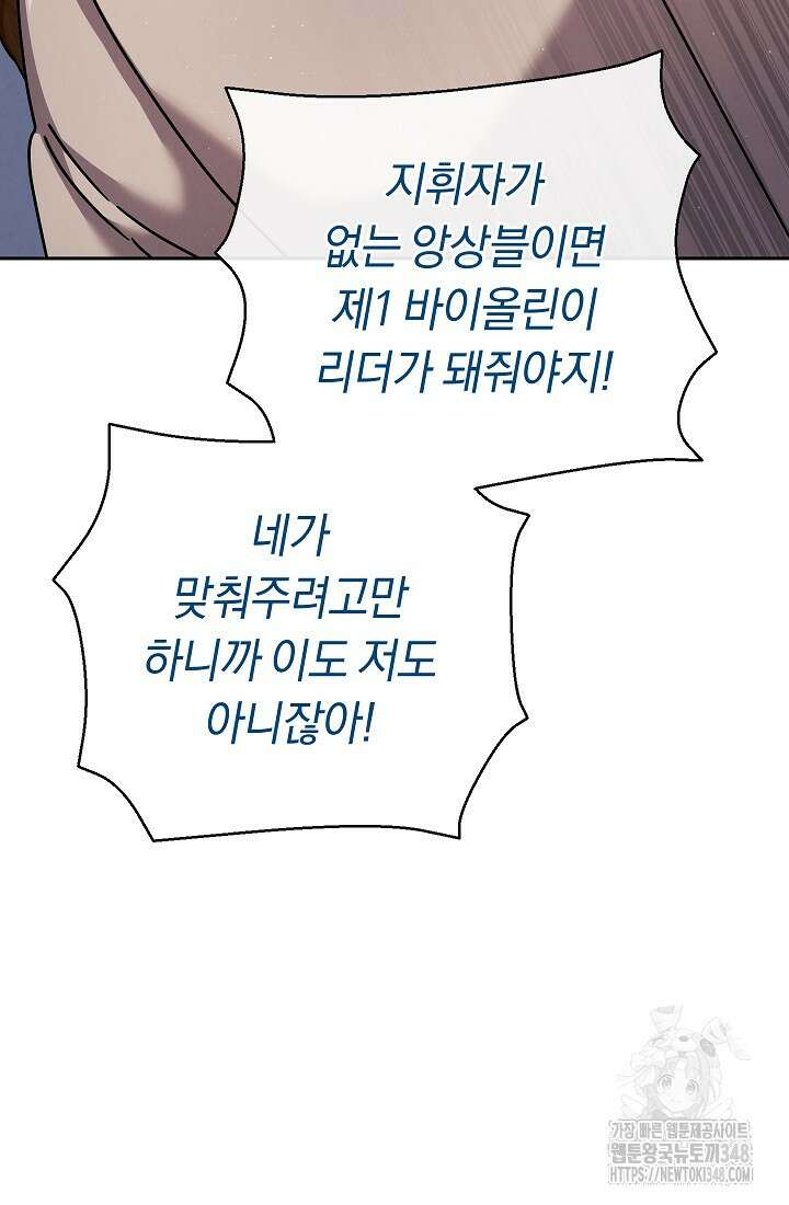 예술고 음악천재는 환생한 파가니니 8화 100