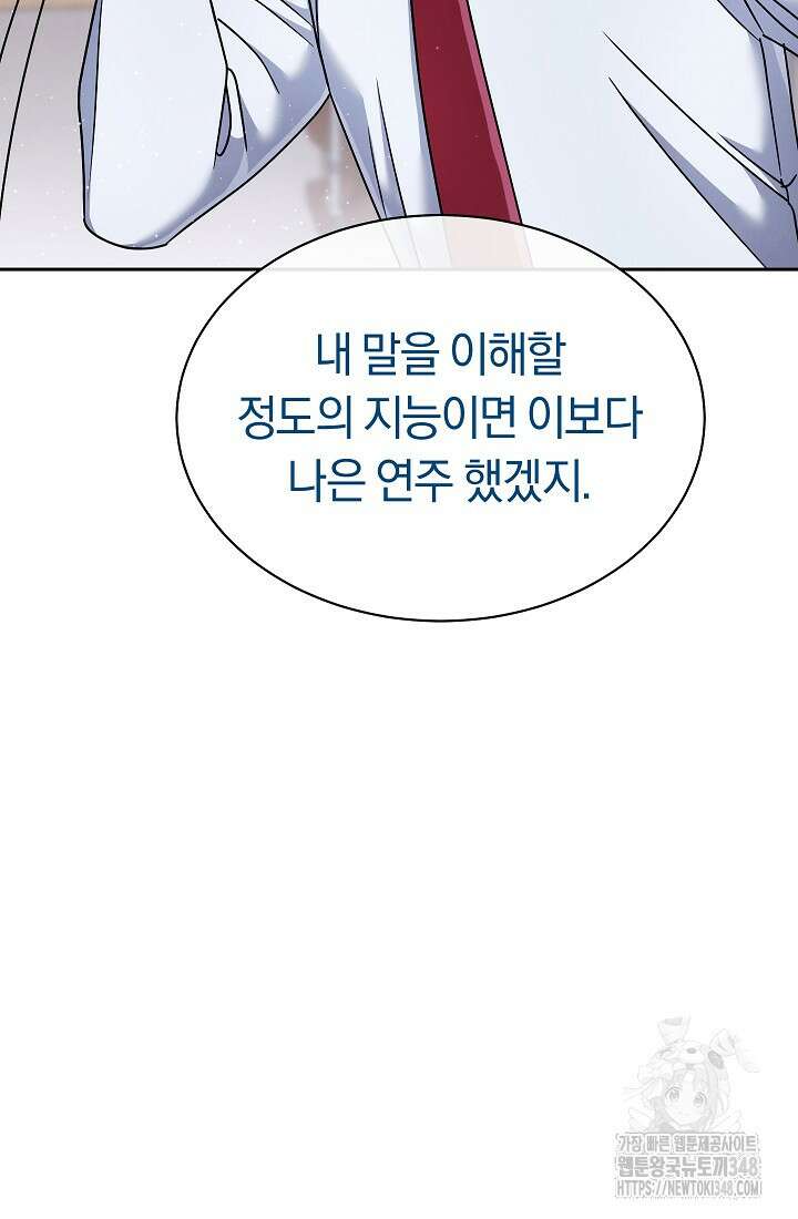 예술고 음악천재는 환생한 파가니니 8화 102