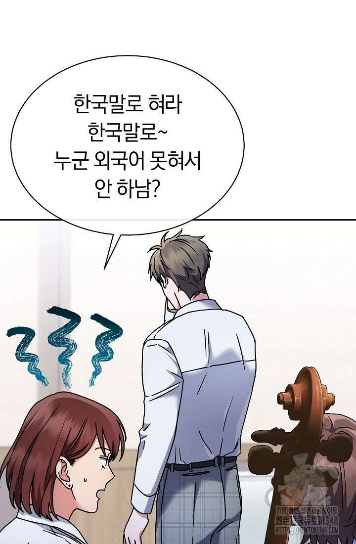 예술고 음악천재는 환생한 파가니니 8화 103