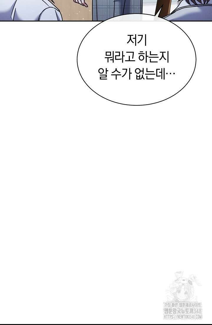예술고 음악천재는 환생한 파가니니 8화 104