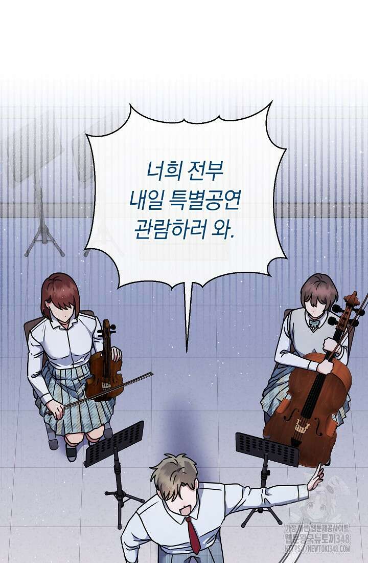 예술고 음악천재는 환생한 파가니니 8화 106