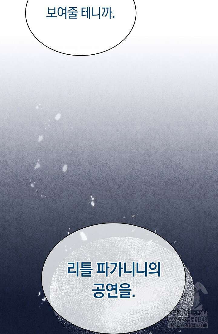 예술고 음악천재는 환생한 파가니니 8화 110