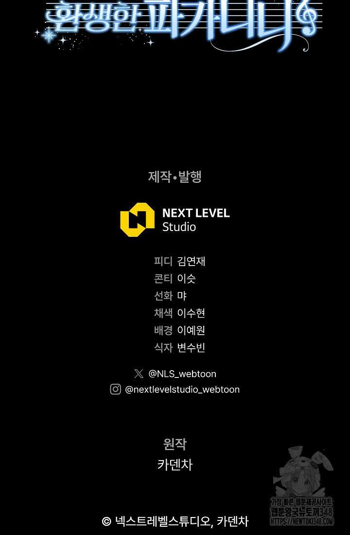 예술고 음악천재는 환생한 파가니니 8화 114