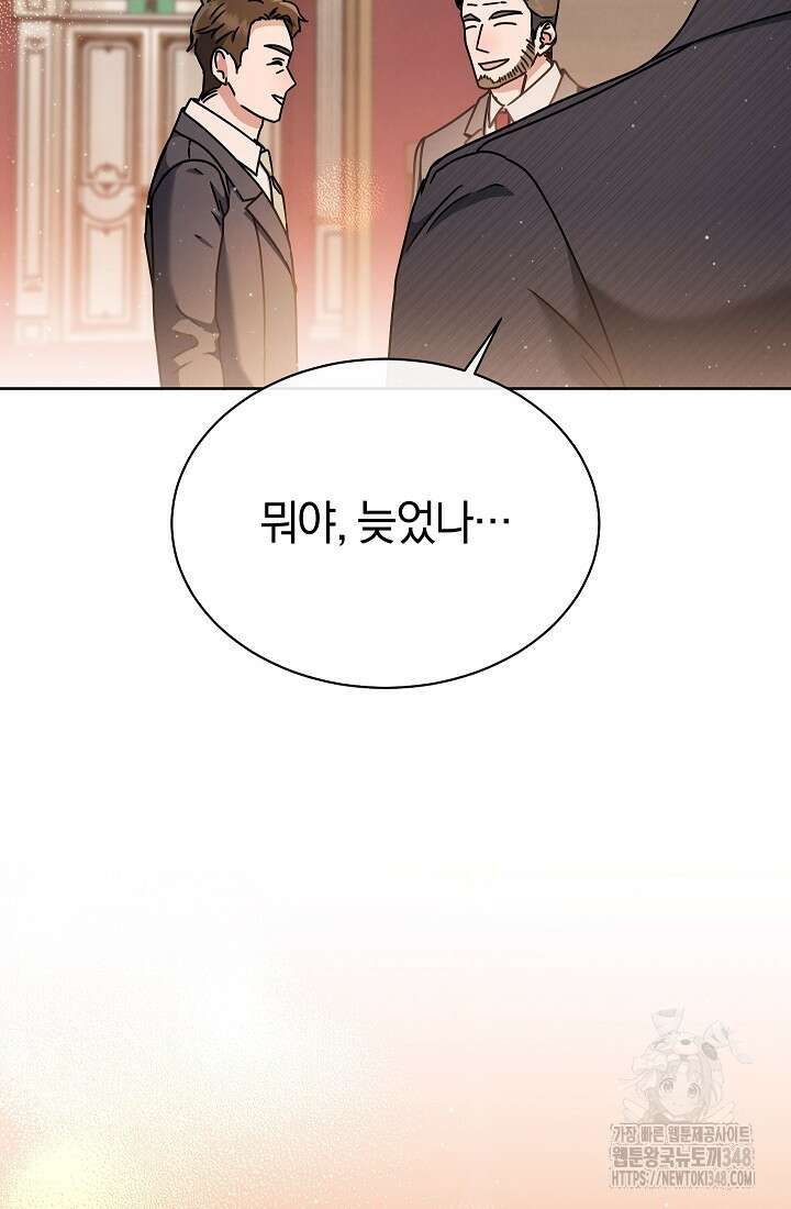 예술고 음악천재는 환생한 파가니니 18화 6
