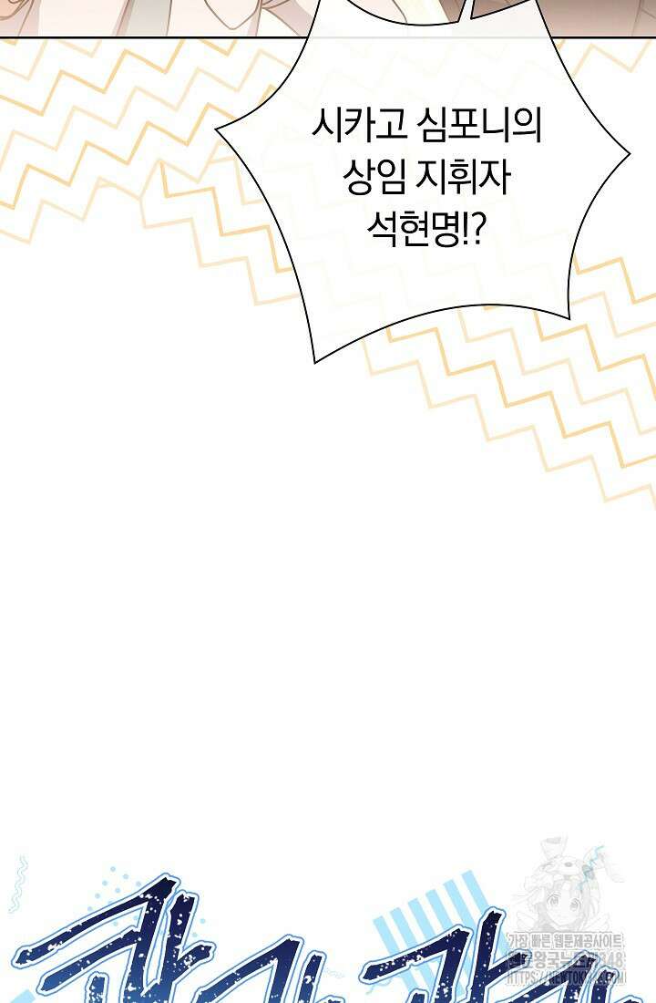 예술고 음악천재는 환생한 파가니니 18화 11