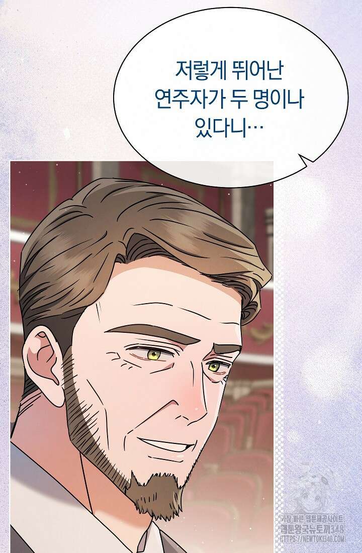 예술고 음악천재는 환생한 파가니니 18화 25