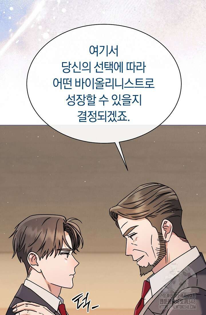 예술고 음악천재는 환생한 파가니니 18화 27