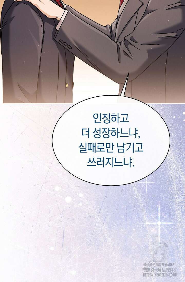 예술고 음악천재는 환생한 파가니니 18화 28