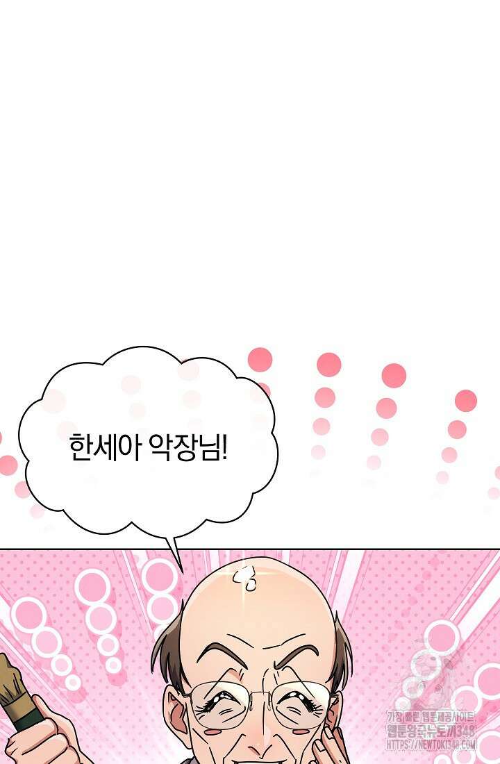 예술고 음악천재는 환생한 파가니니 18화 31