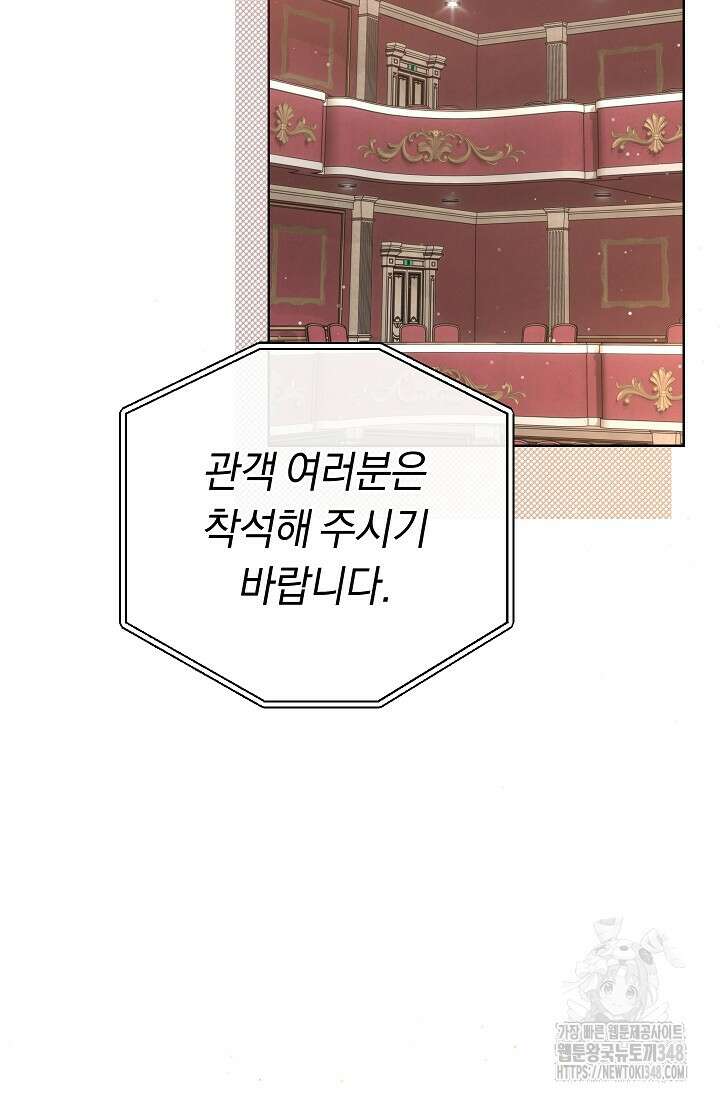 예술고 음악천재는 환생한 파가니니 18화 37