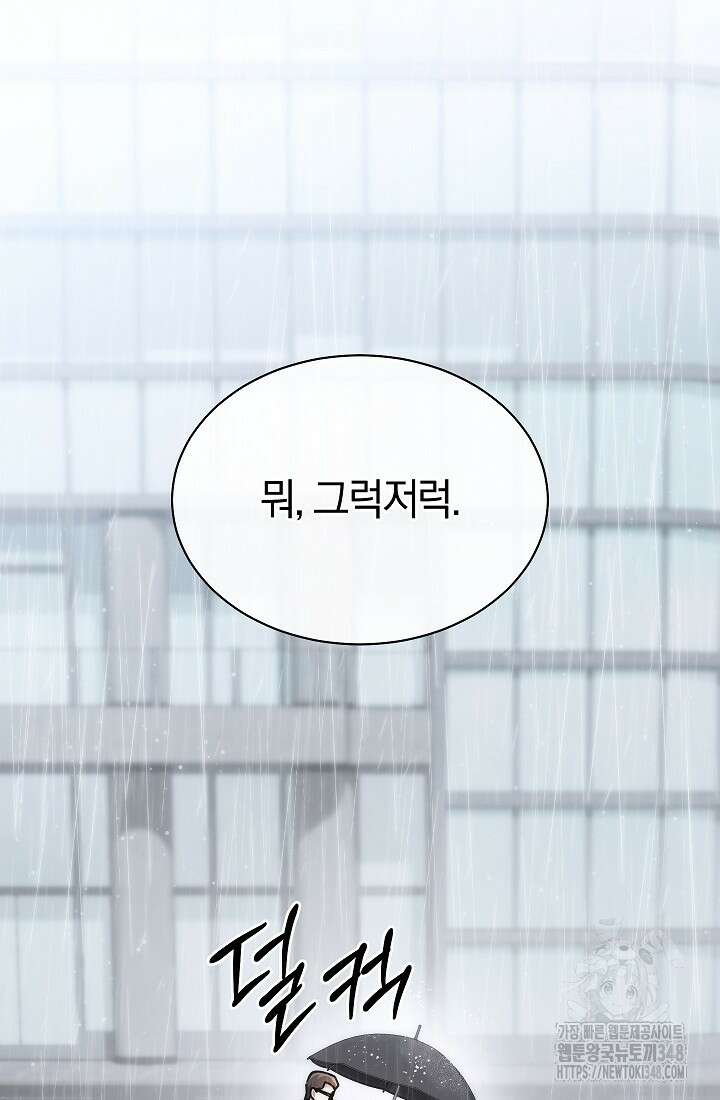 예술고 음악천재는 환생한 파가니니 18화 50