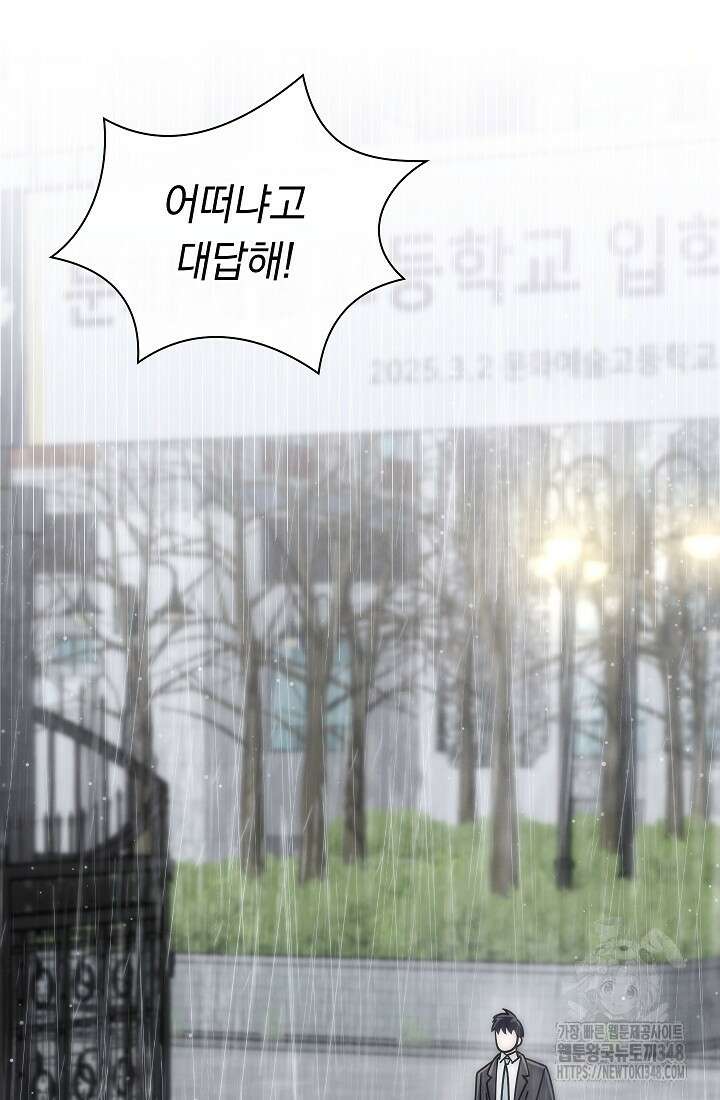 예술고 음악천재는 환생한 파가니니 18화 62