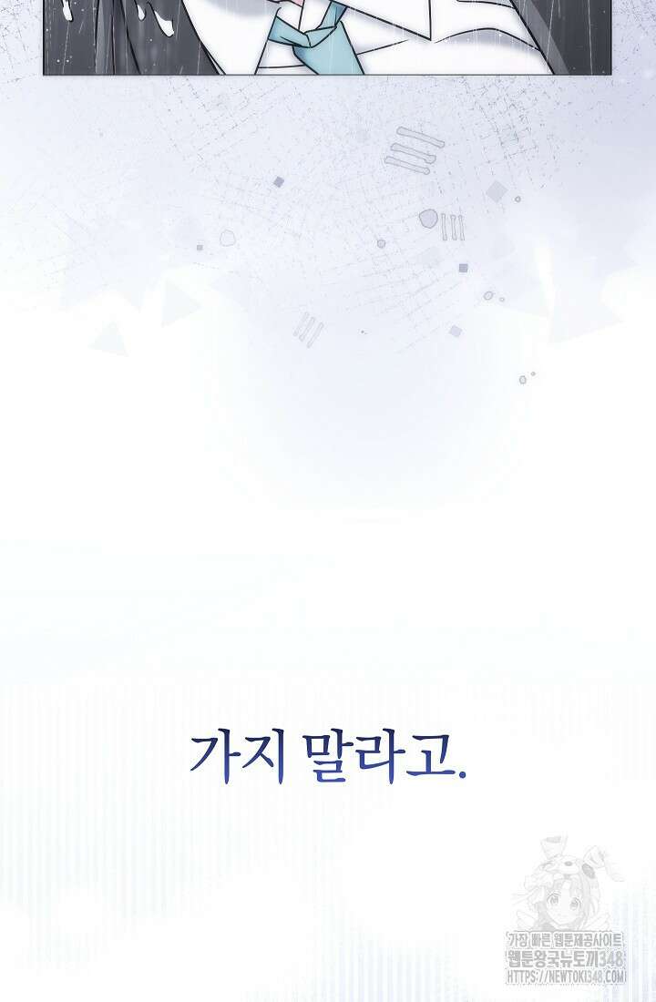 예술고 음악천재는 환생한 파가니니 18화 67
