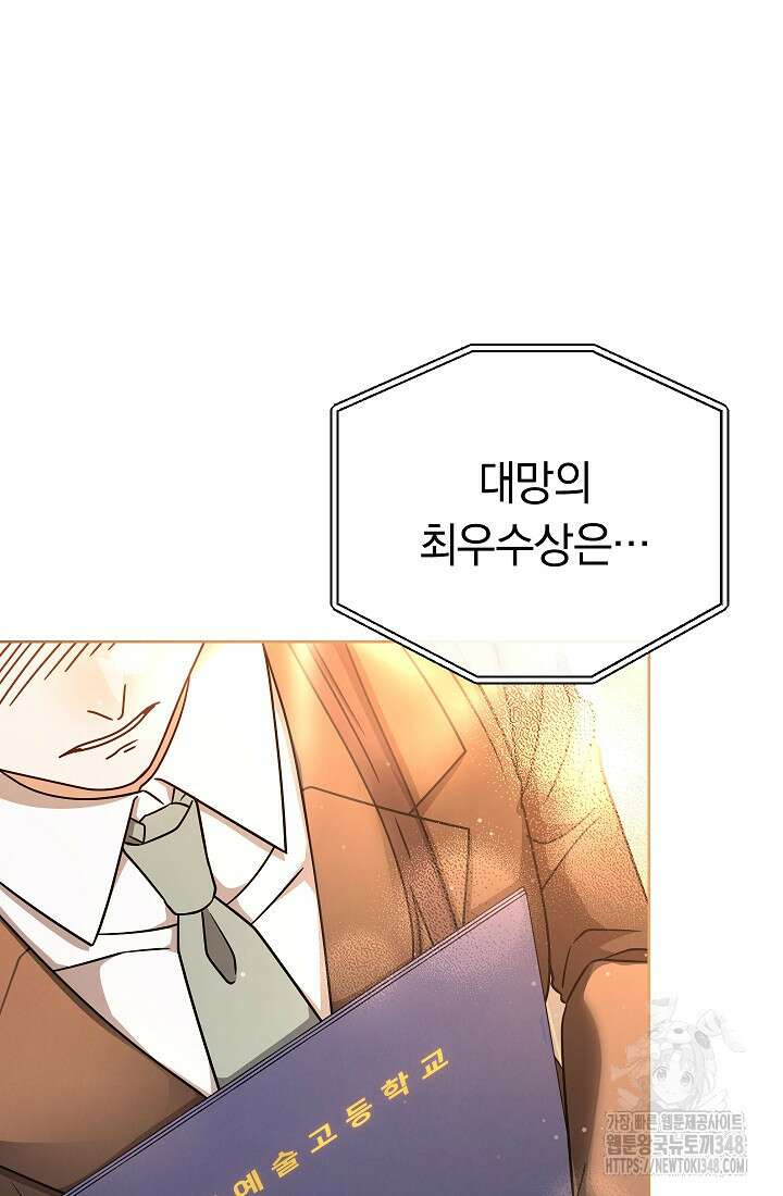 예술고 음악천재는 환생한 파가니니 18화 82