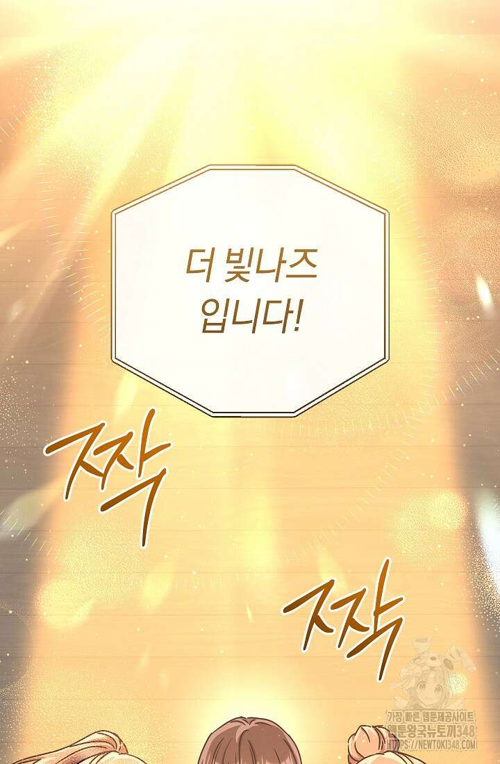 예술고 음악천재는 환생한 파가니니 18화 84