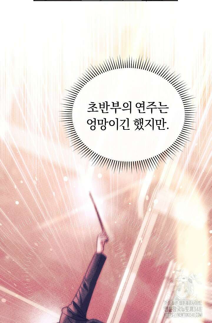 예술고 음악천재는 환생한 파가니니 18화 88