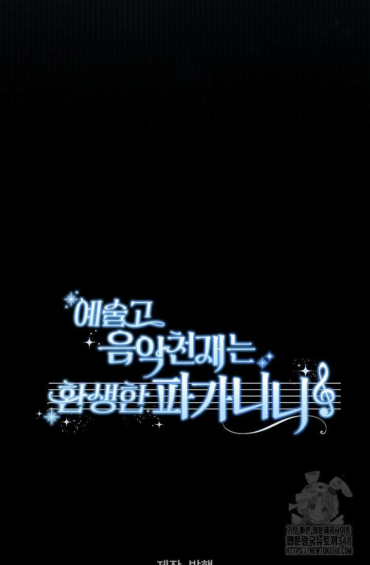 예술고 음악천재는 환생한 파가니니 18화 132