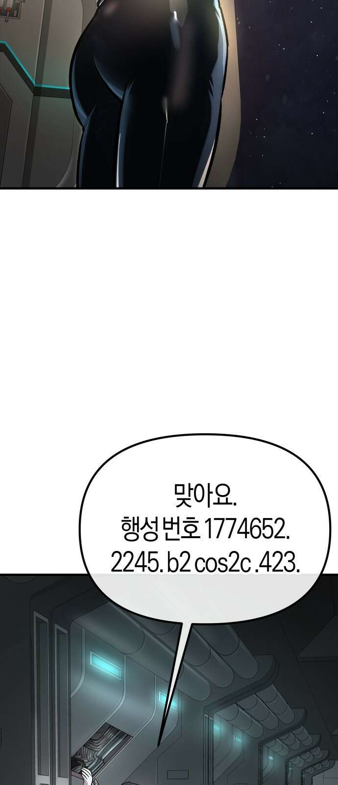 우주천마 3077 1화 3