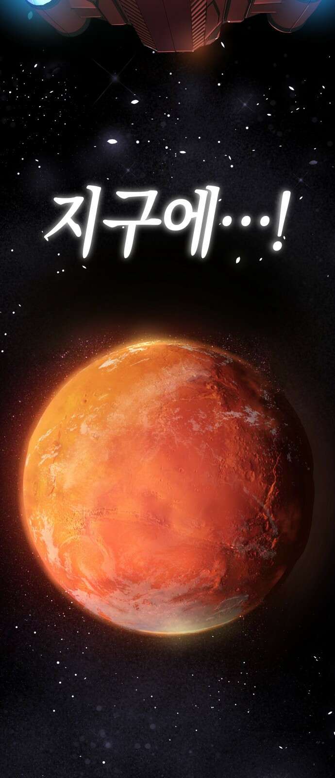 우주천마 3077 1화 6
