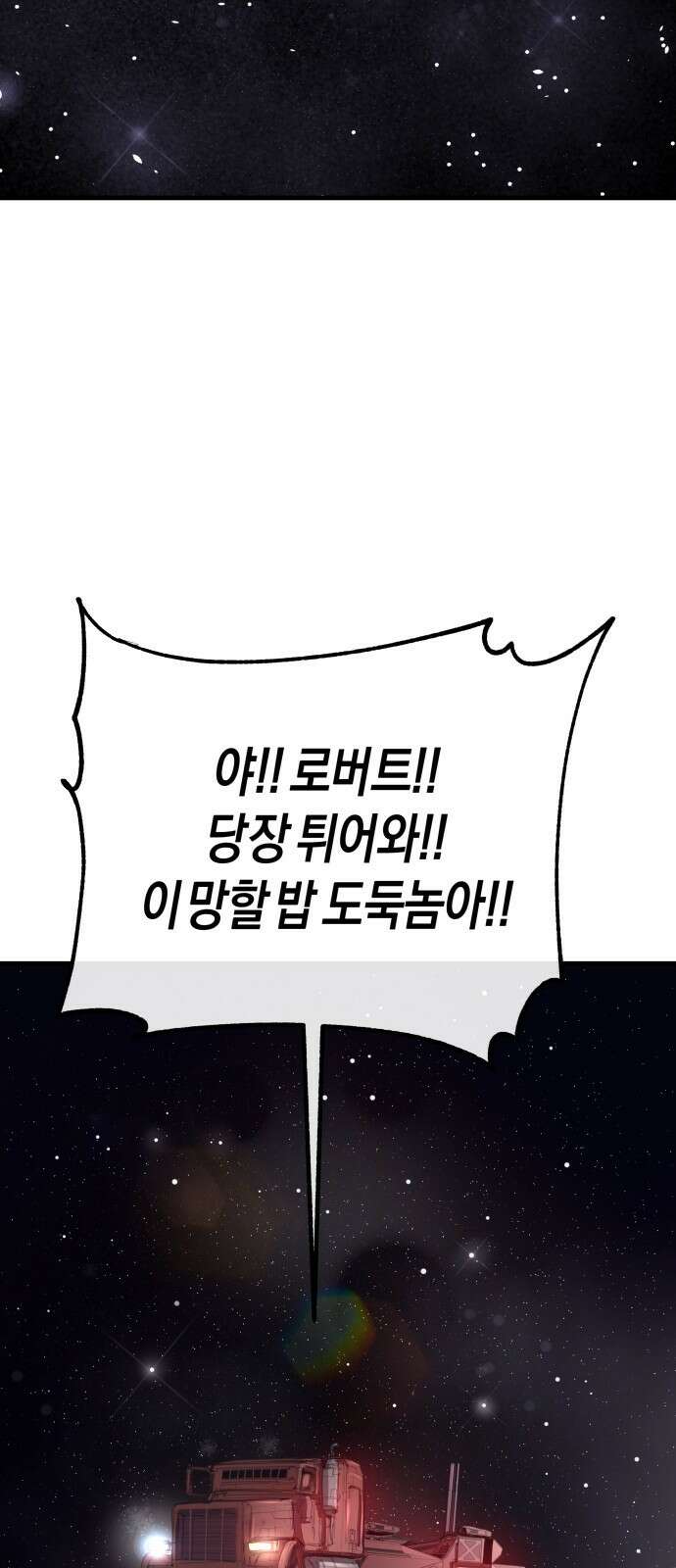 우주천마 3077 1화 7