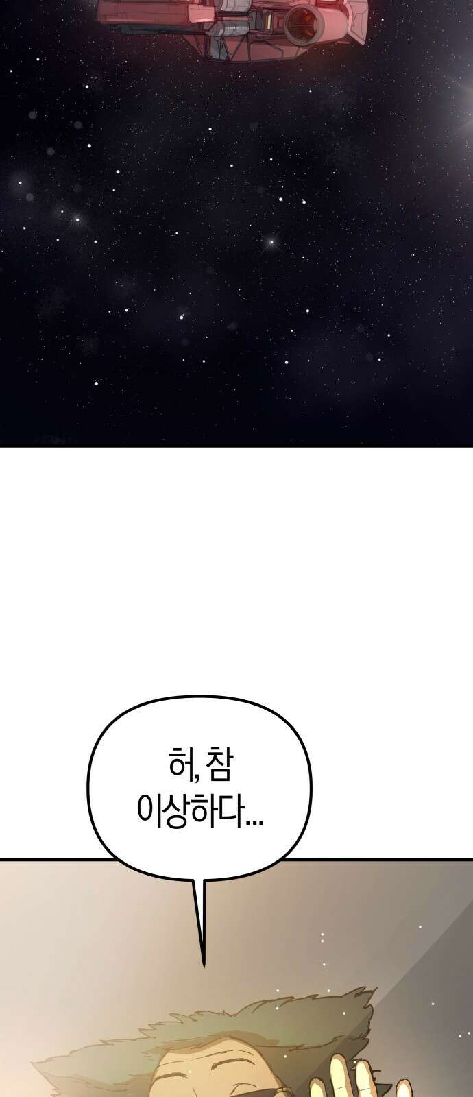 우주천마 3077 1화 8