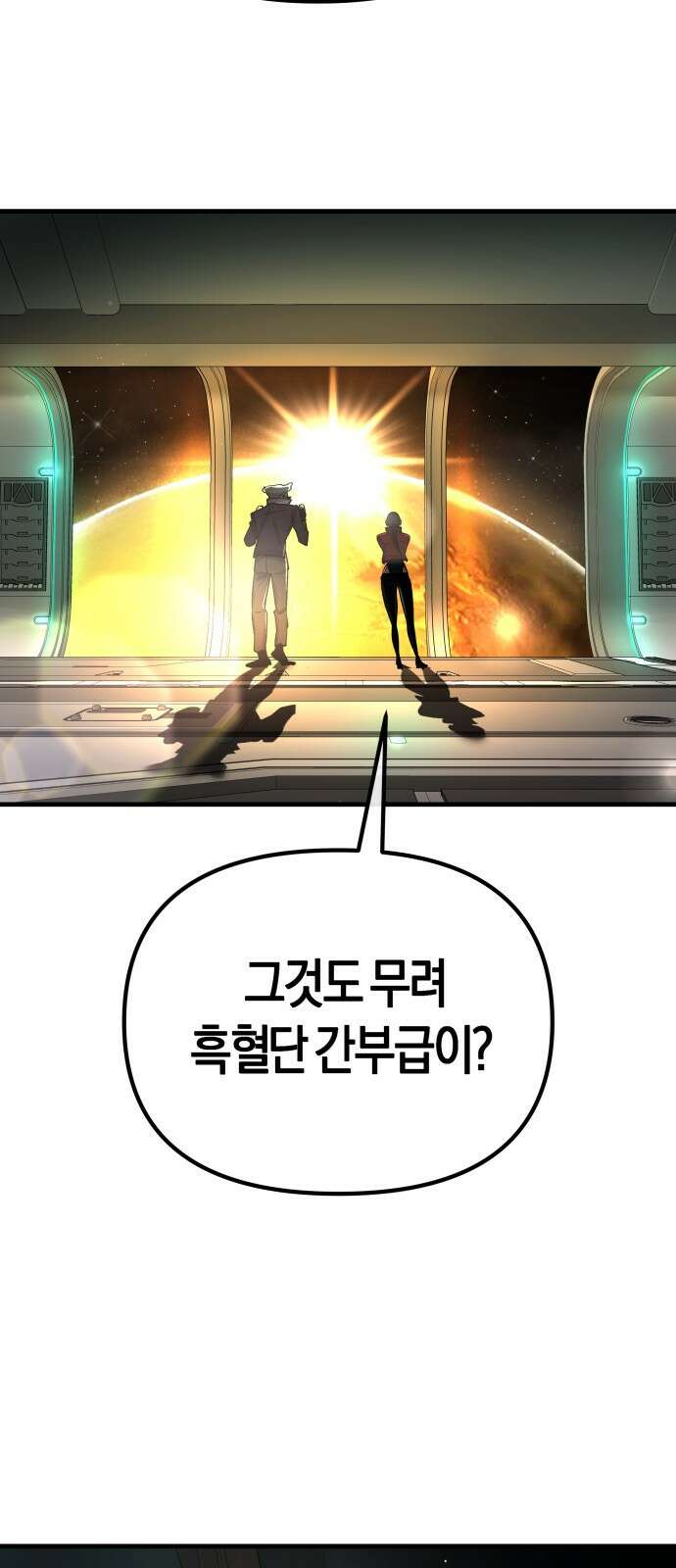 우주천마 3077 1화 11