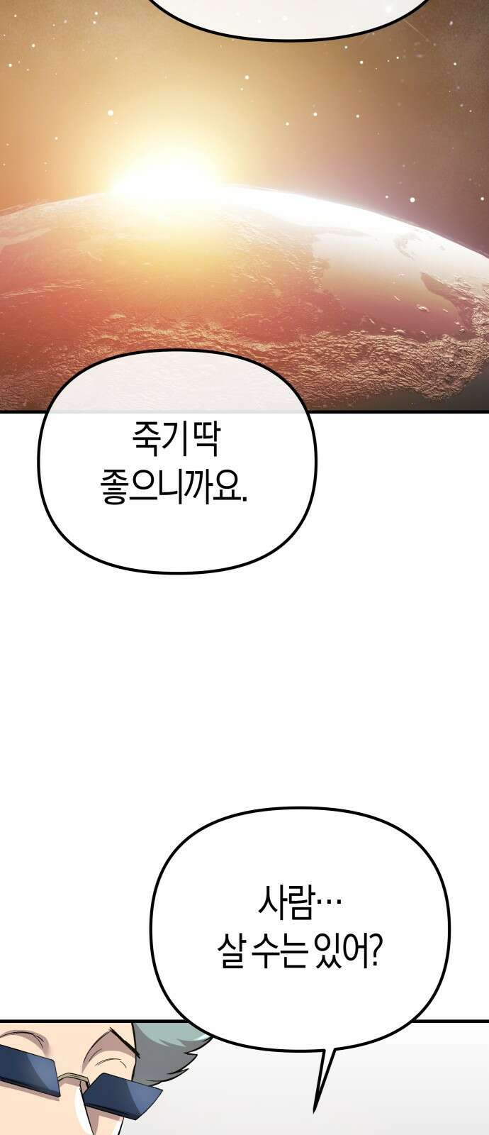 우주천마 3077 1화 16