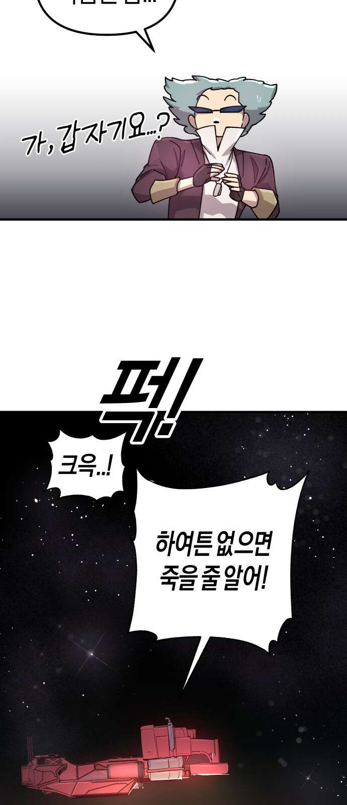우주천마 3077 1화 21