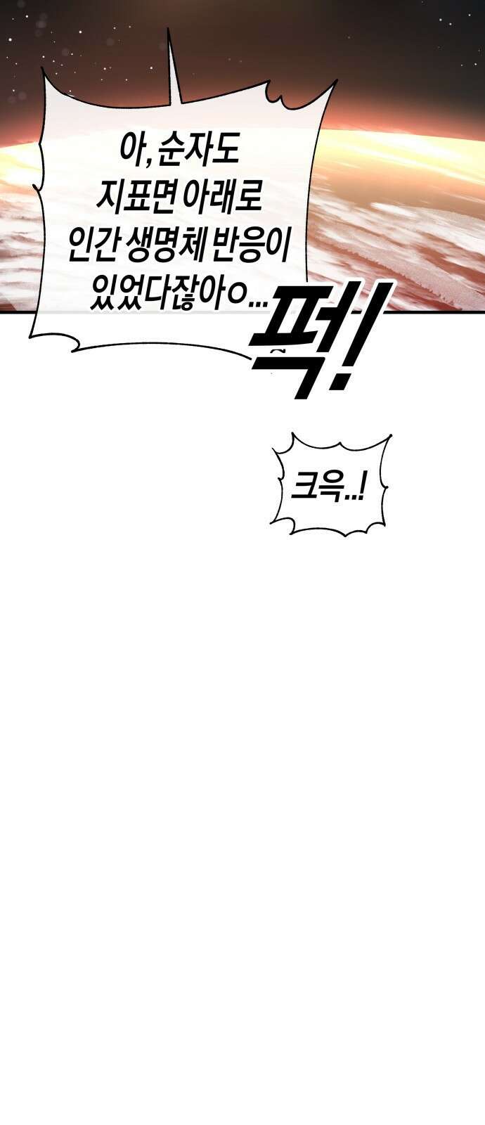 우주천마 3077 1화 22