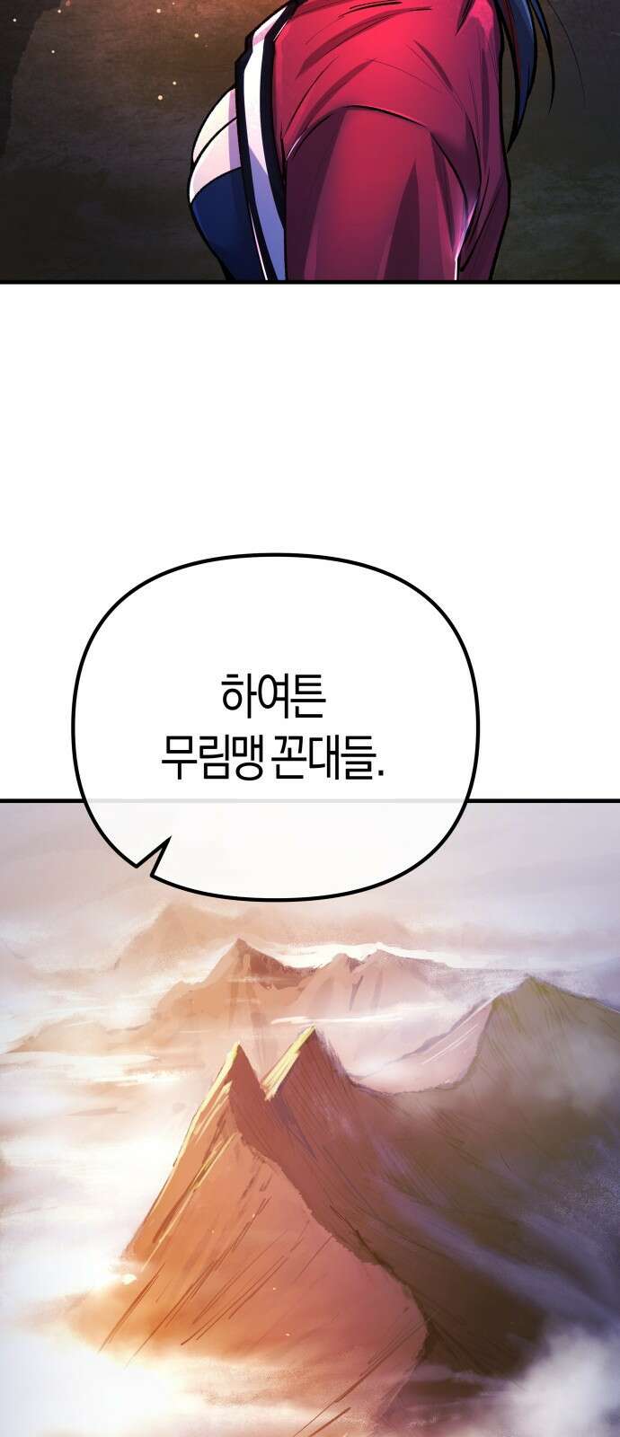 우주천마 3077 1화 30