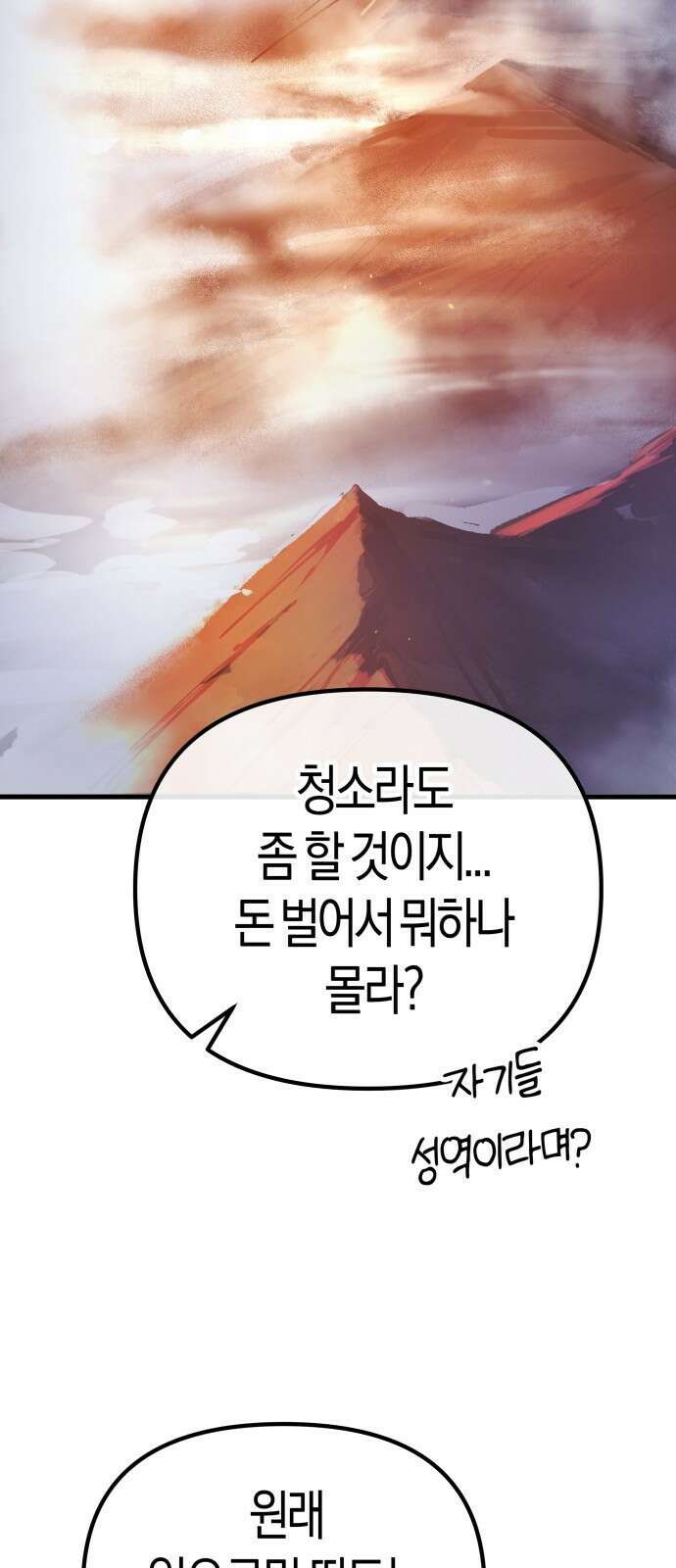 우주천마 3077 1화 31