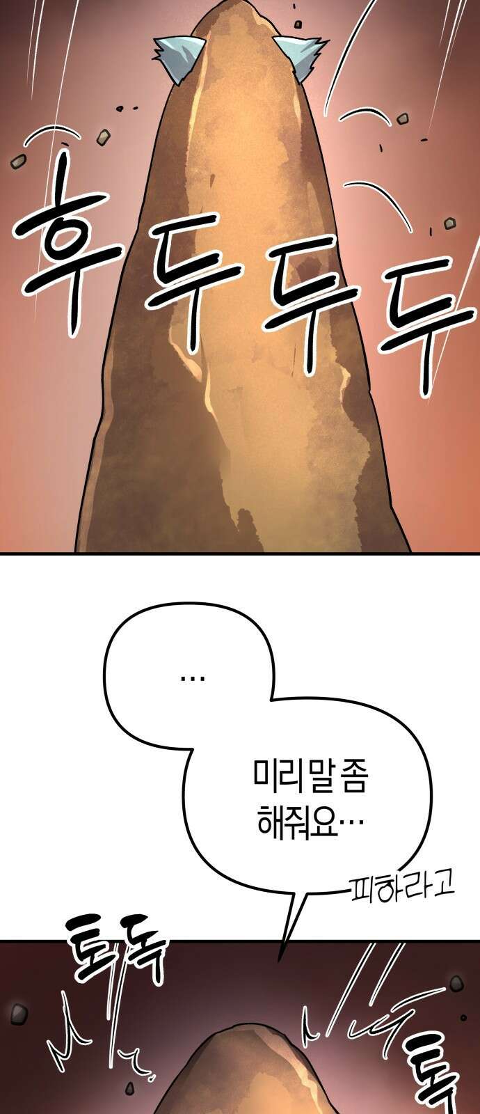 우주천마 3077 1화 45