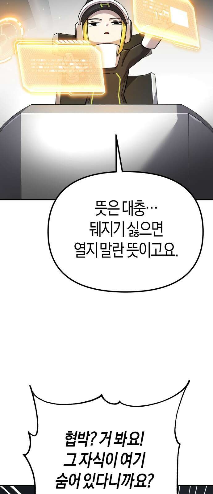 우주천마 3077 1화 64