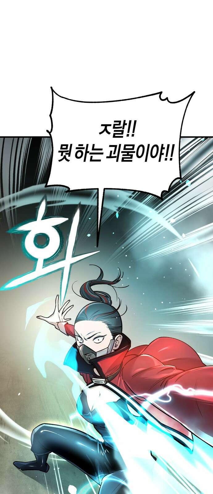우주천마 3077 1화 120