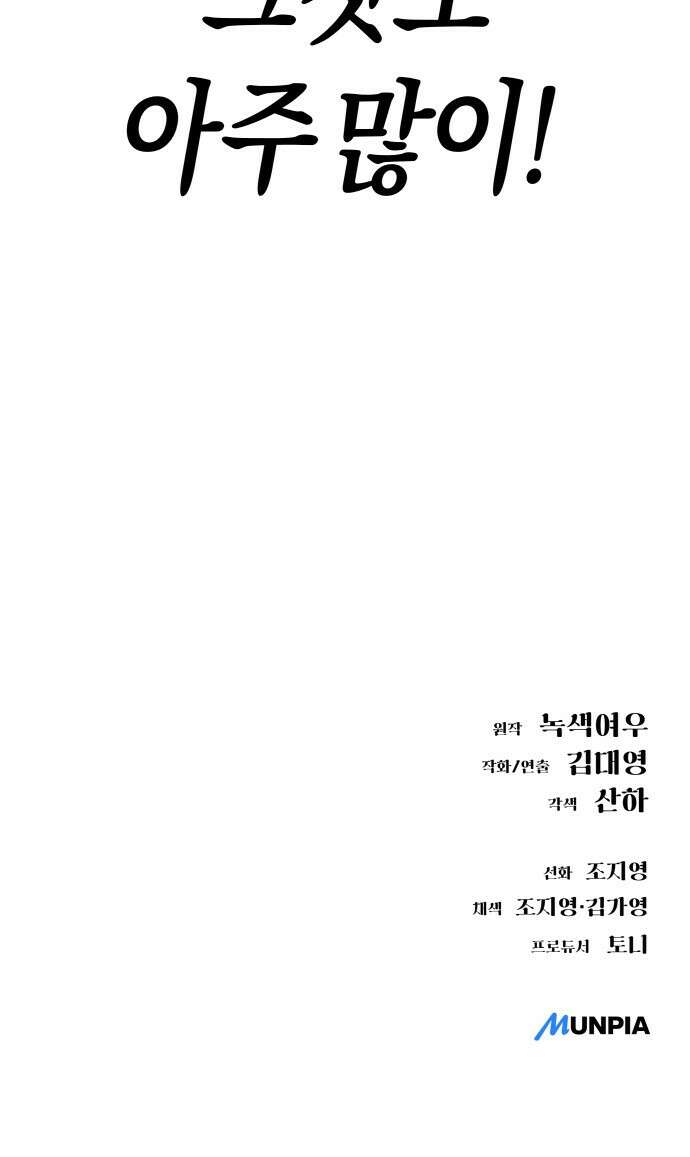 우주천마 3077 1화 160