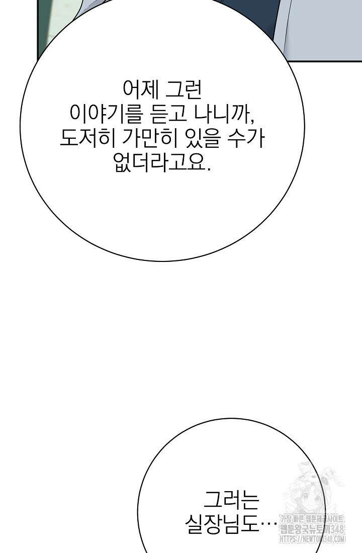 기적의 물리치료사 60화 8