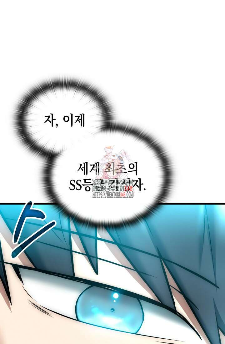 초월자의 채널을 구독했다 29화 1