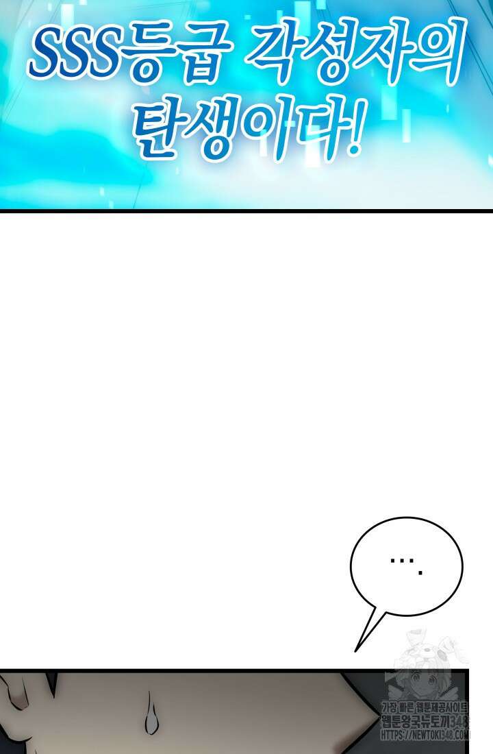 초월자의 채널을 구독했다 29화 4