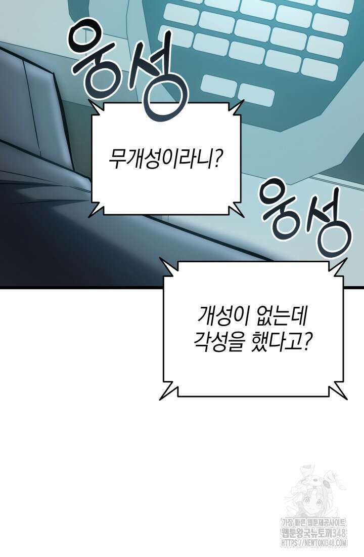 초월자의 채널을 구독했다 29화 7