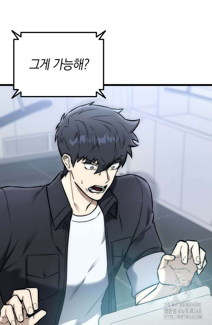 초월자의 채널을 구독했다 29화 8