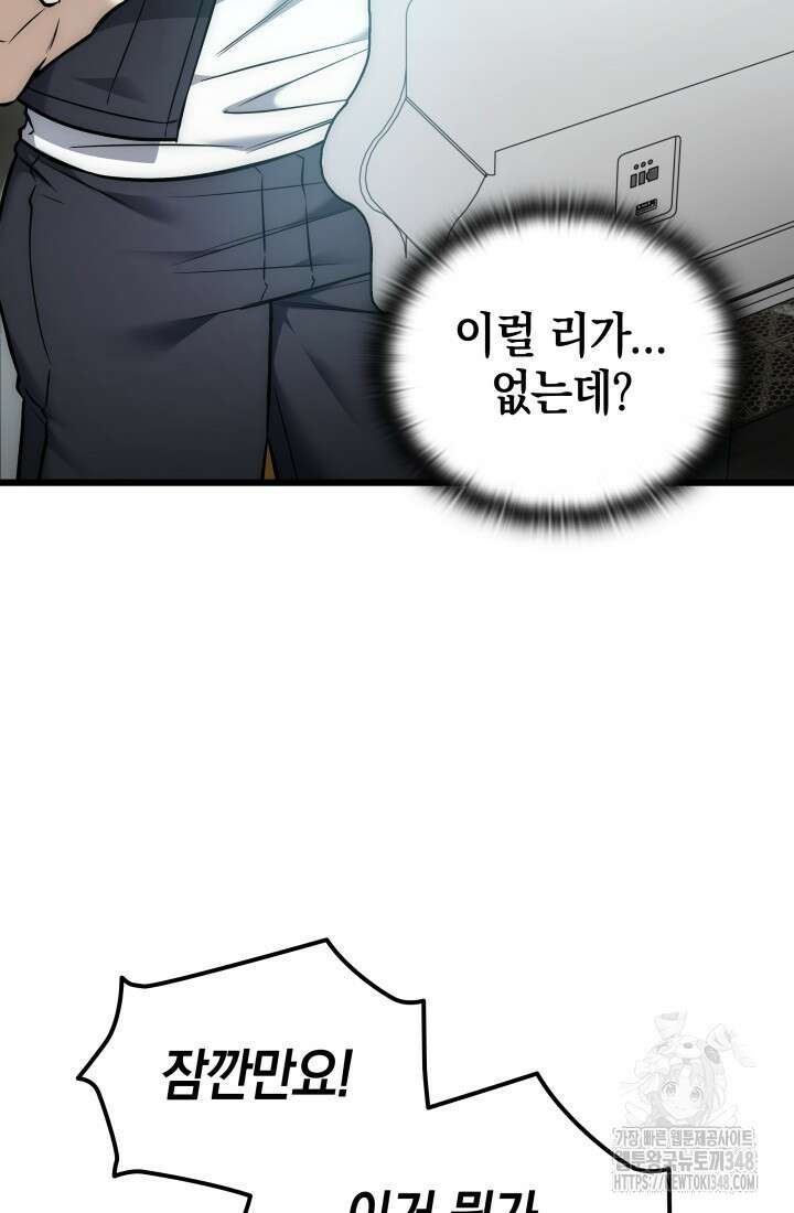 초월자의 채널을 구독했다 29화 9